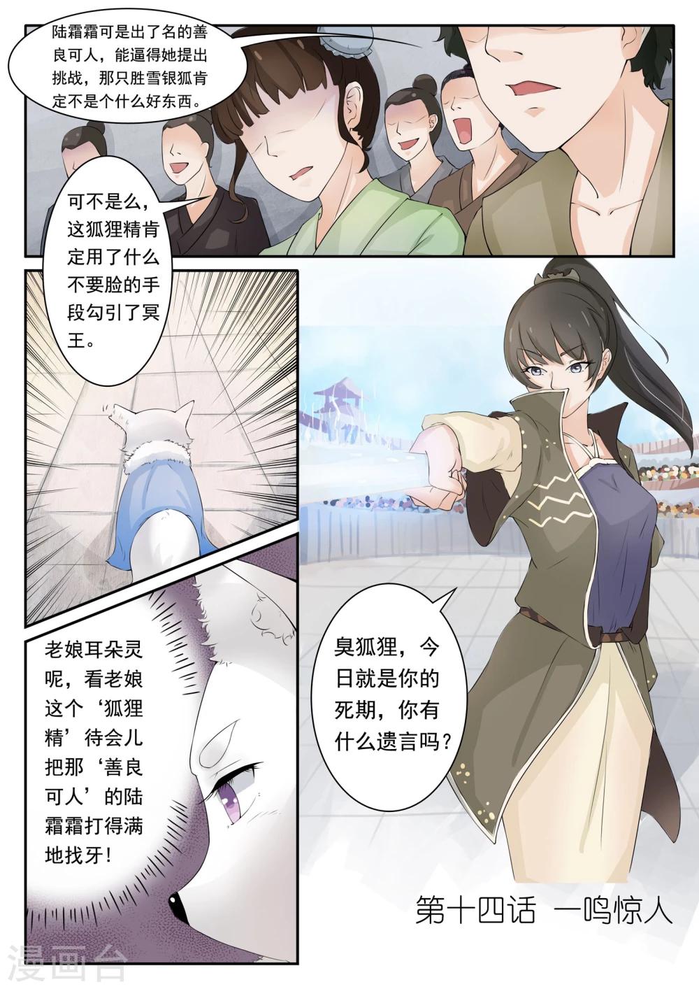 第14话 一鸣惊人-第14话