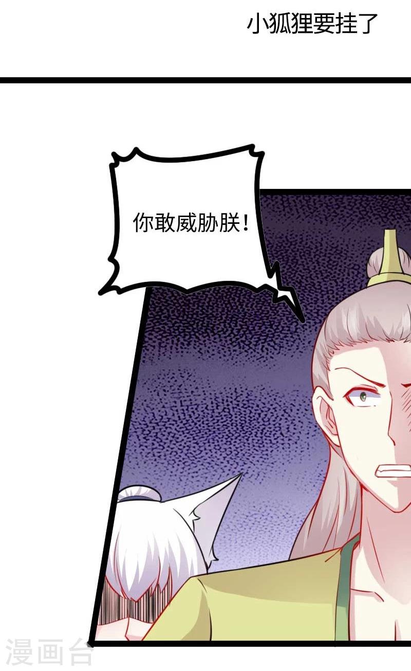 第136话 小狐狸要挂了-第136话