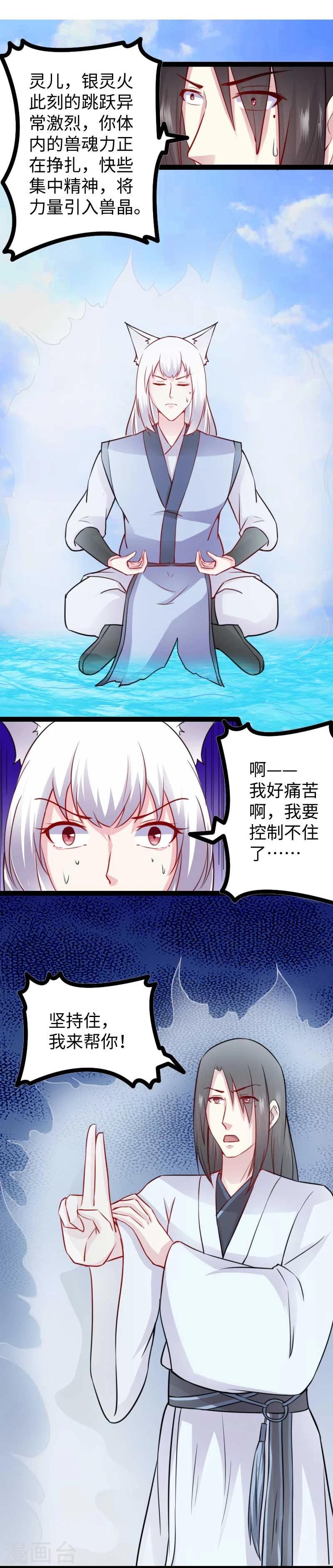 第136话 小狐狸要挂了-第136话