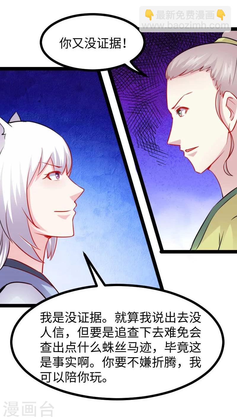 第136话 小狐狸要挂了-第136话
