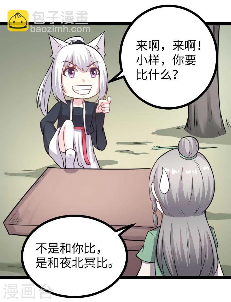 第138话 打赌-第138话