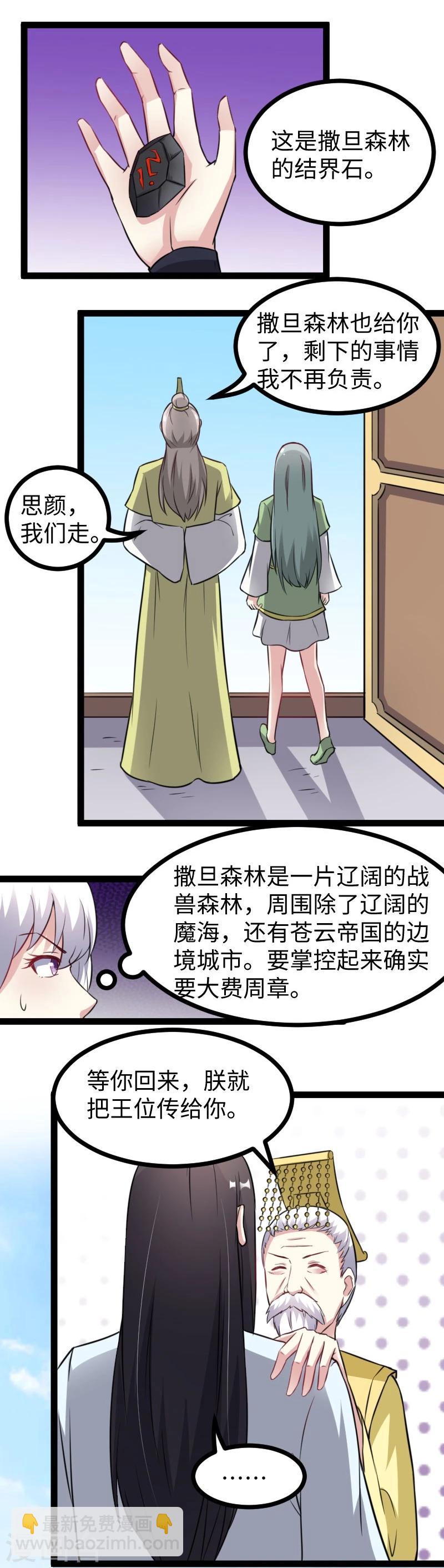第144话 准备出发-第144话