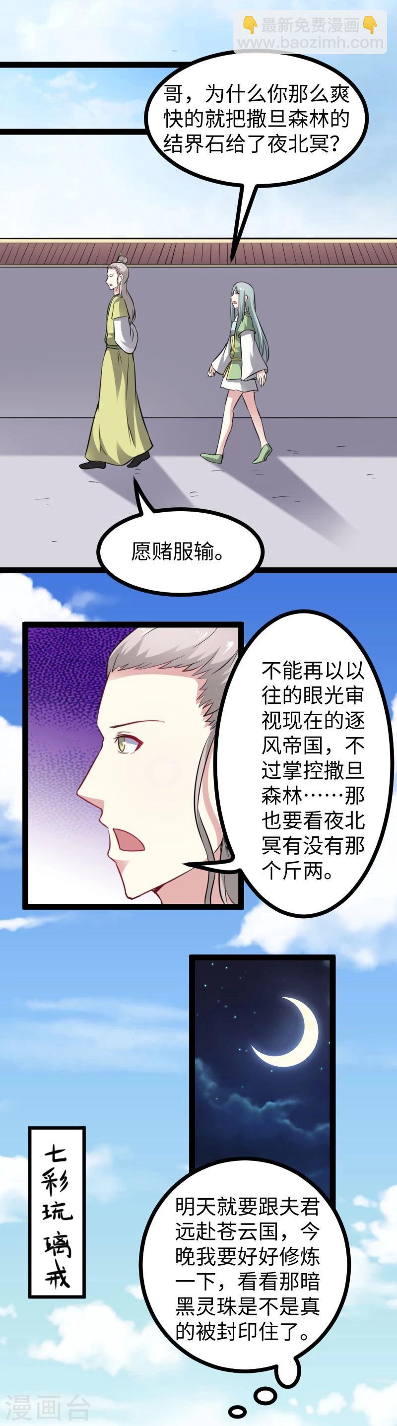 第144话 准备出发-第144话