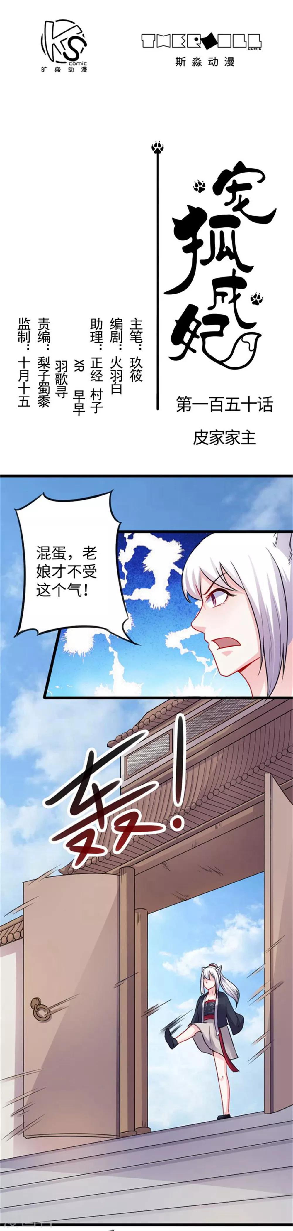 第150话 皮家家主-第150话