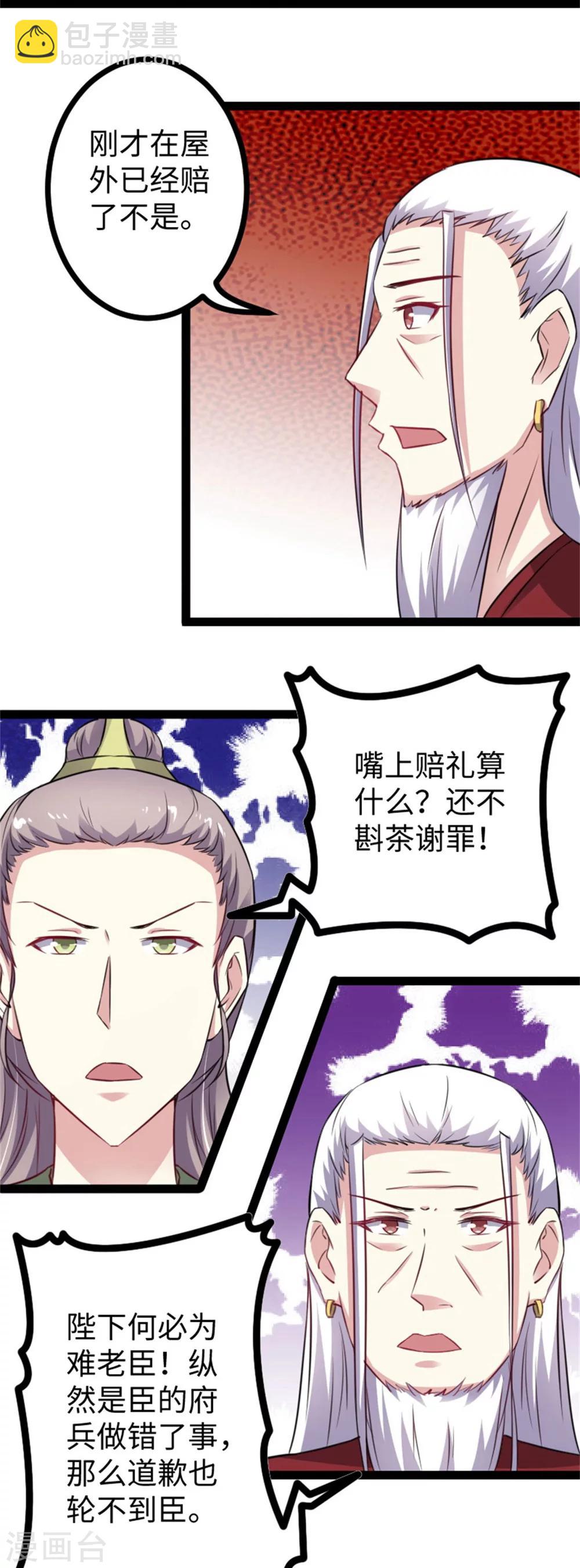 第150话 皮家家主-第150话