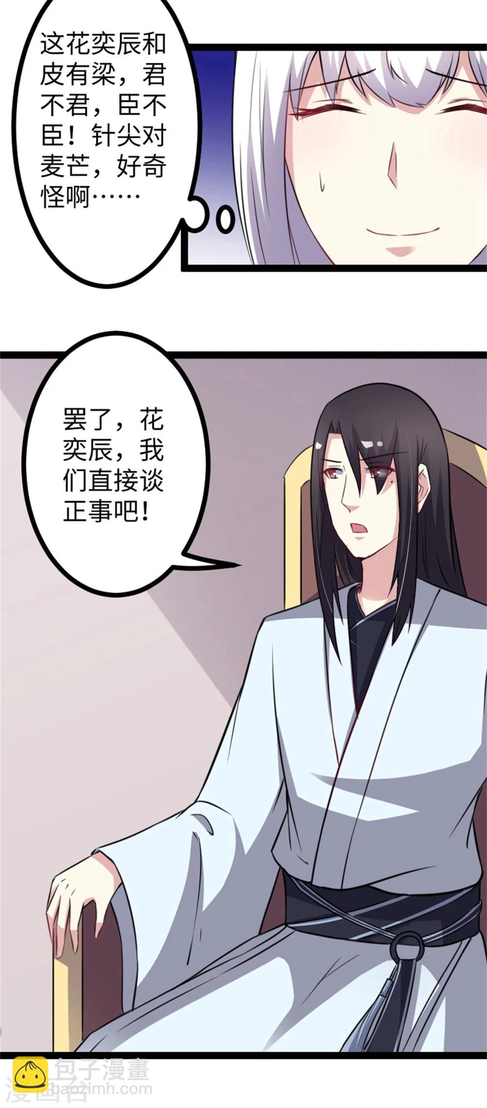 第150话 皮家家主-第150话