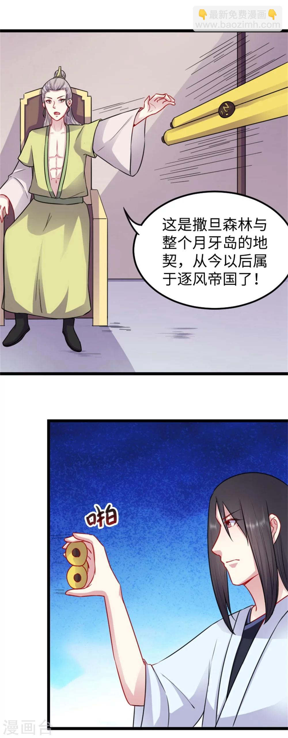第150话 皮家家主-第150话