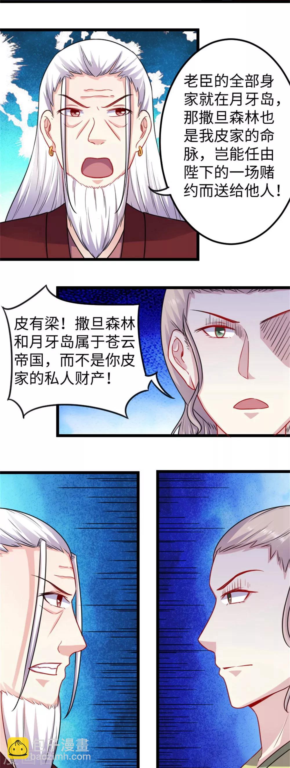 第150话 皮家家主-第150话