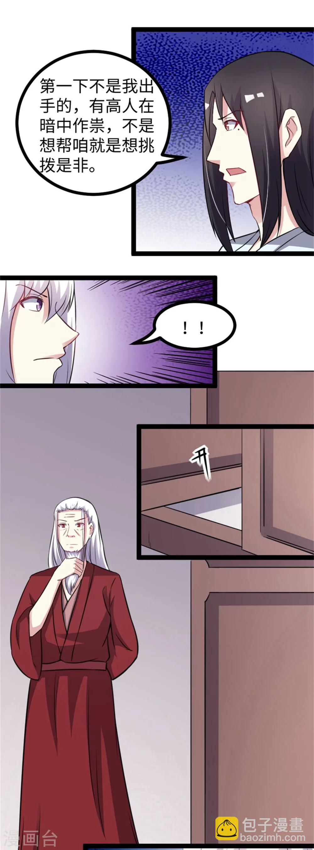 第150话 皮家家主-第150话