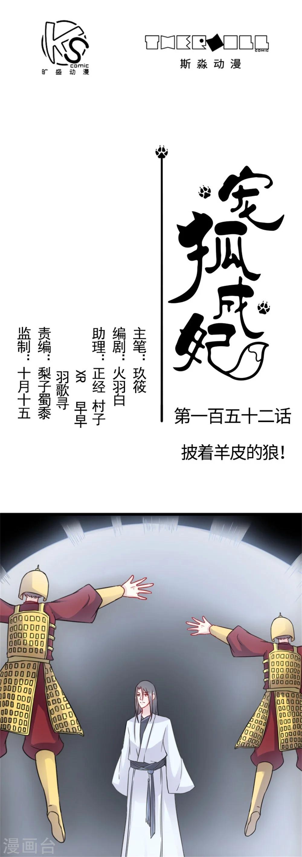 第152话 披着羊皮的狼！-第152话