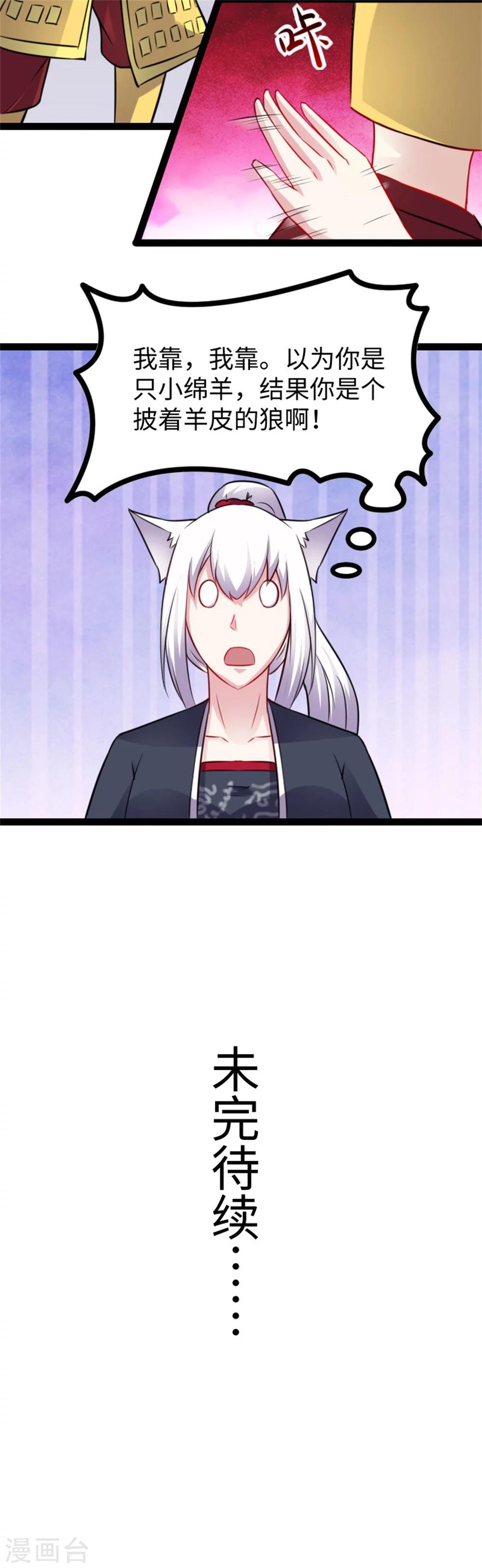 第152话 披着羊皮的狼！-第152话
