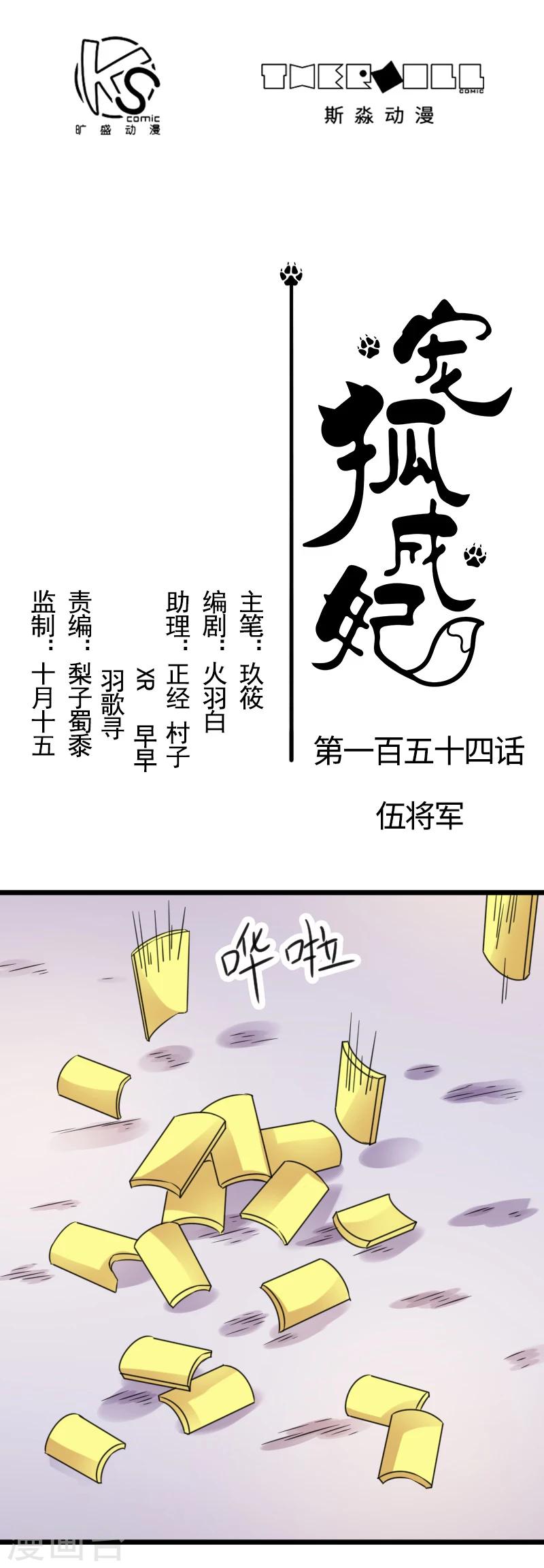 第154话 伍将军-第154话