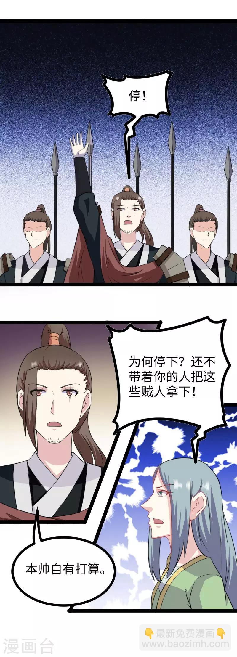 第154话 伍将军-第154话
