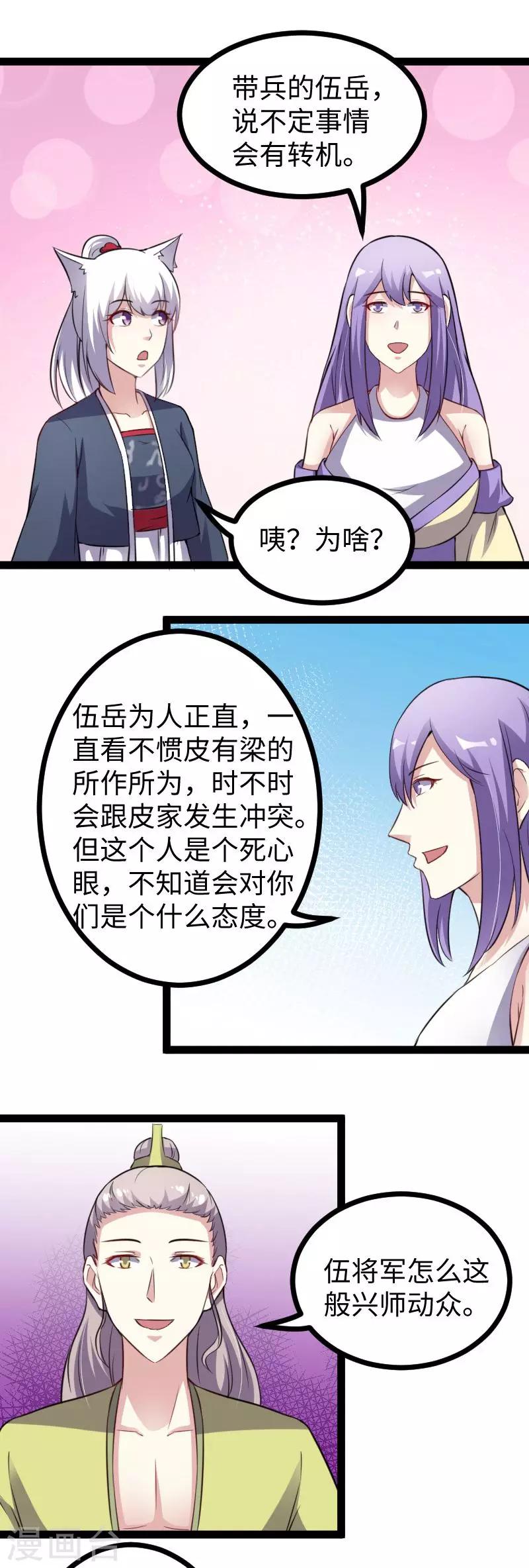 第154话 伍将军-第154话