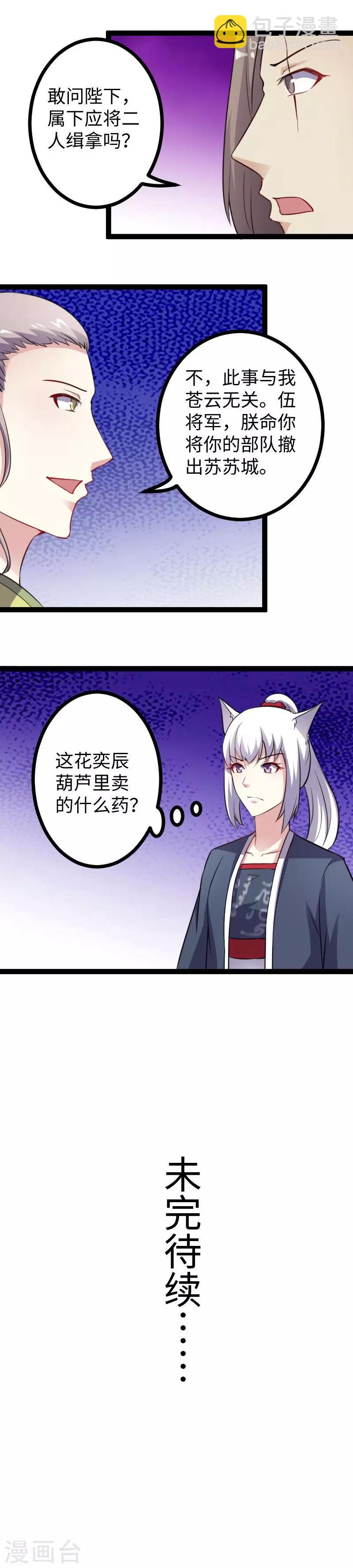 第154话 伍将军-第154话