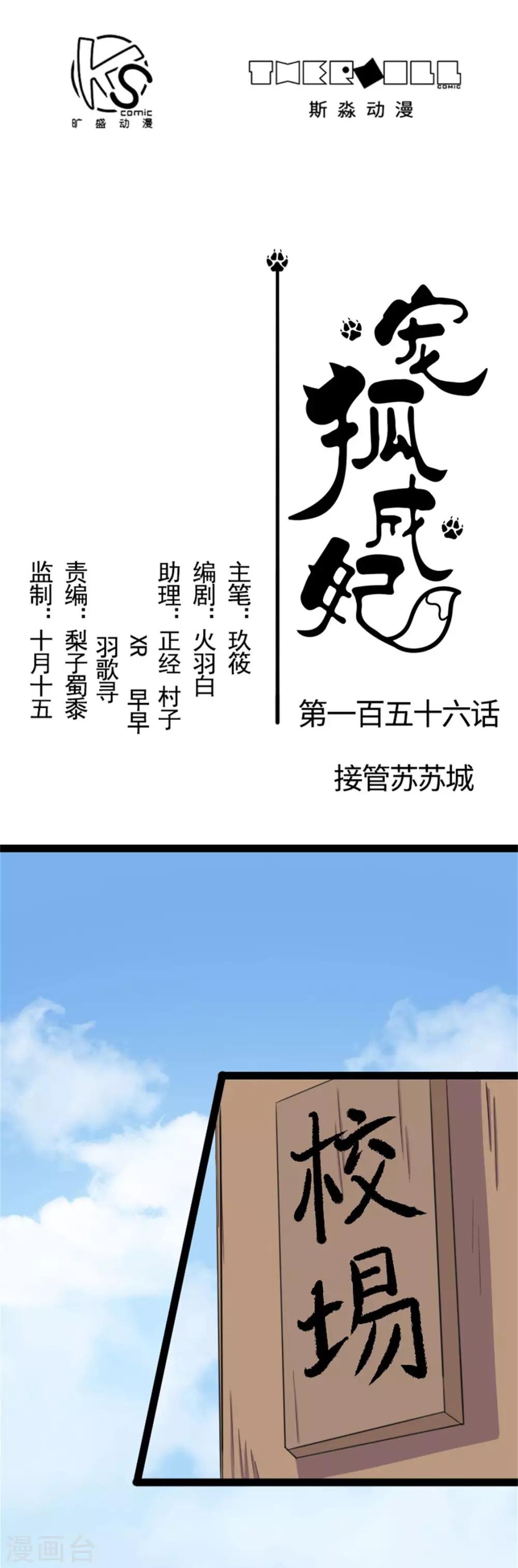 第156话 接管苏苏城-第156话