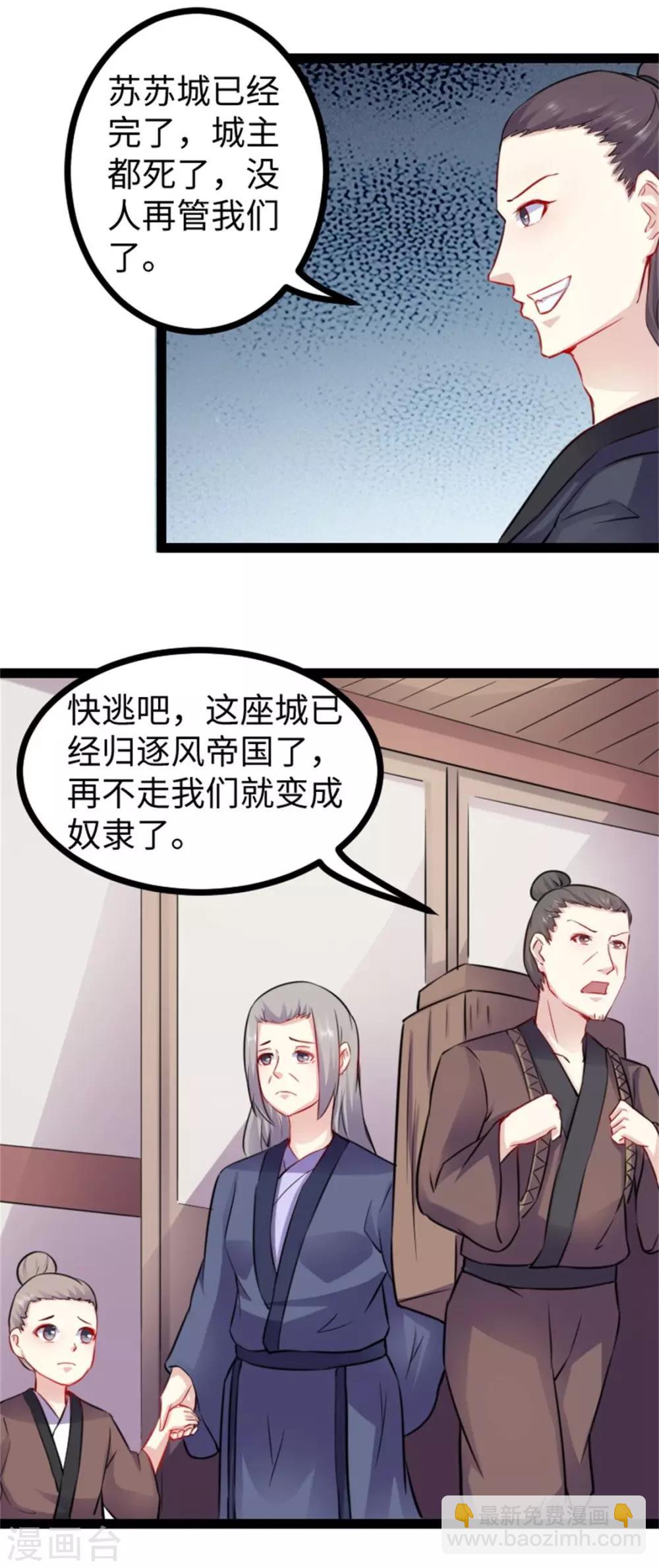 第156话 接管苏苏城-第156话