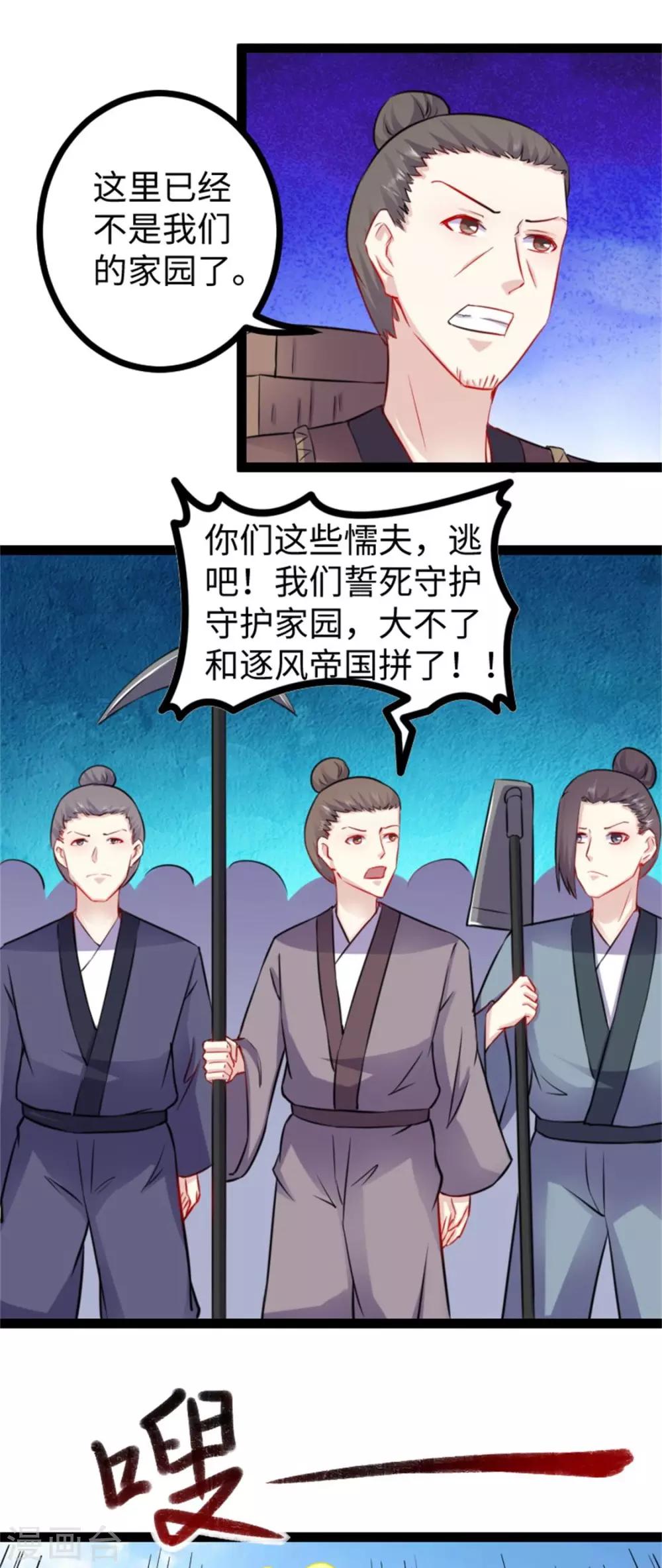 第156话 接管苏苏城-第156话