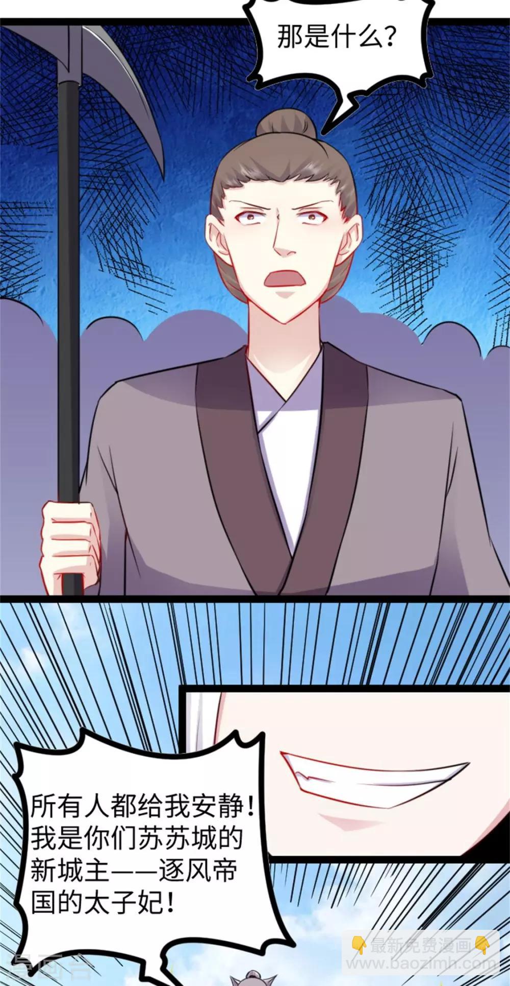 第156话 接管苏苏城-第156话