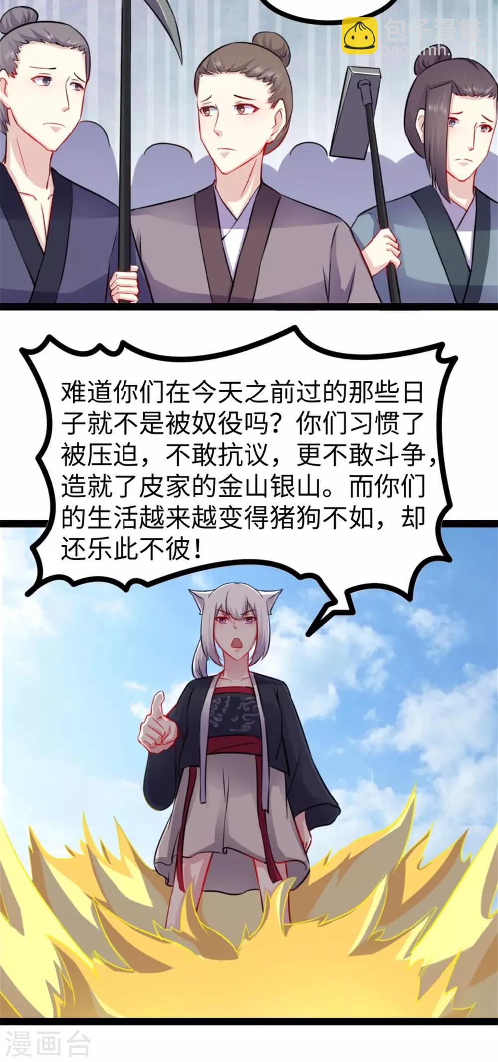 第156话 接管苏苏城-第156话