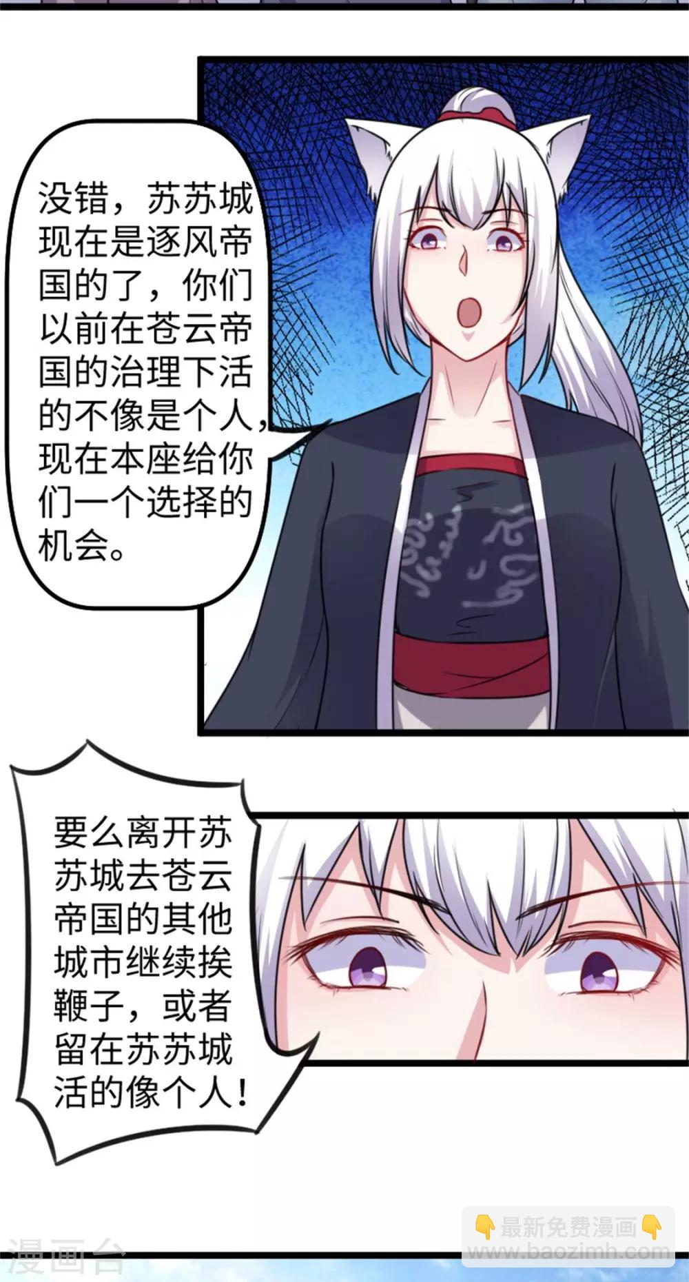 第156话 接管苏苏城-第156话