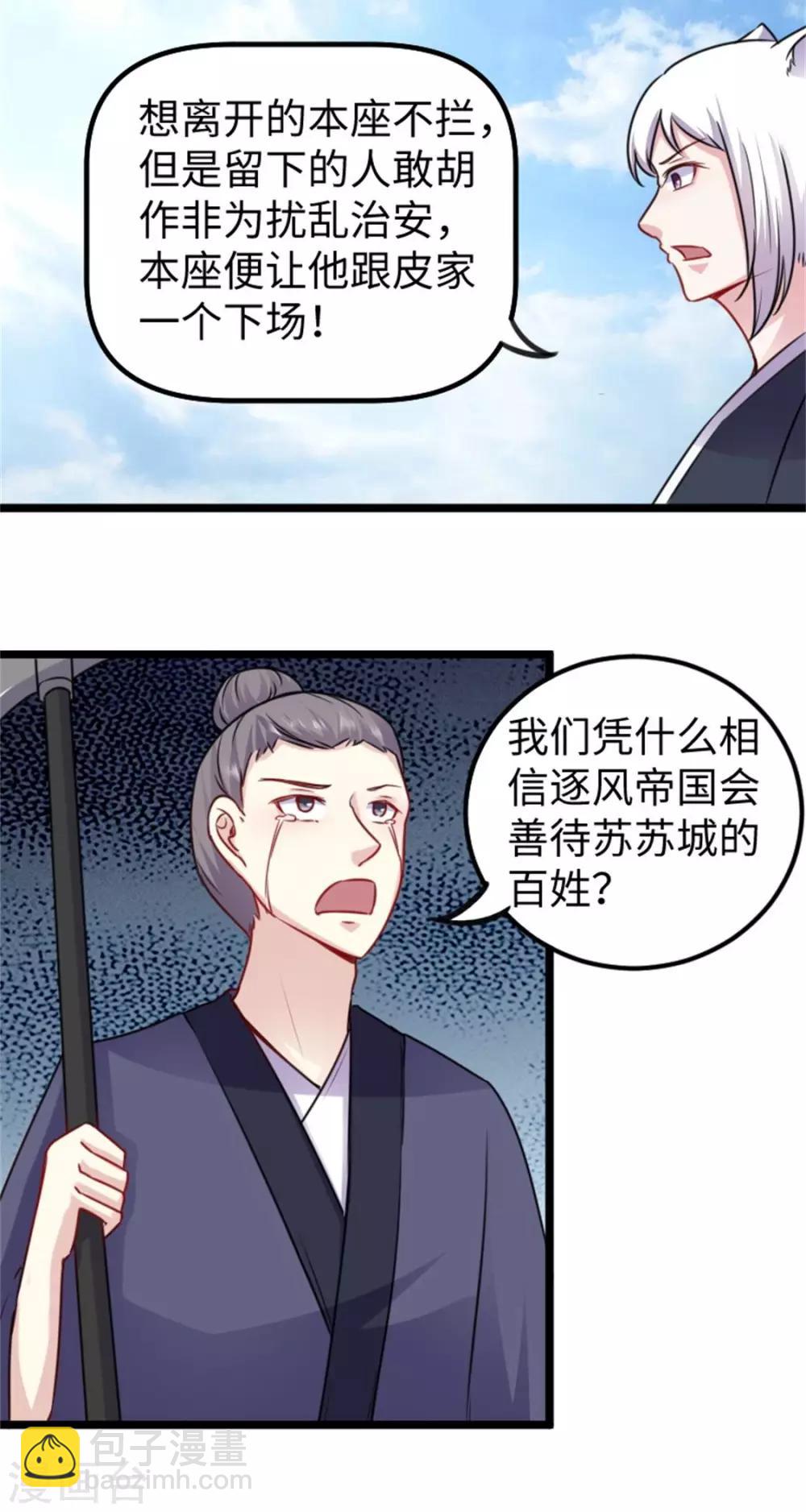 第156话 接管苏苏城-第156话