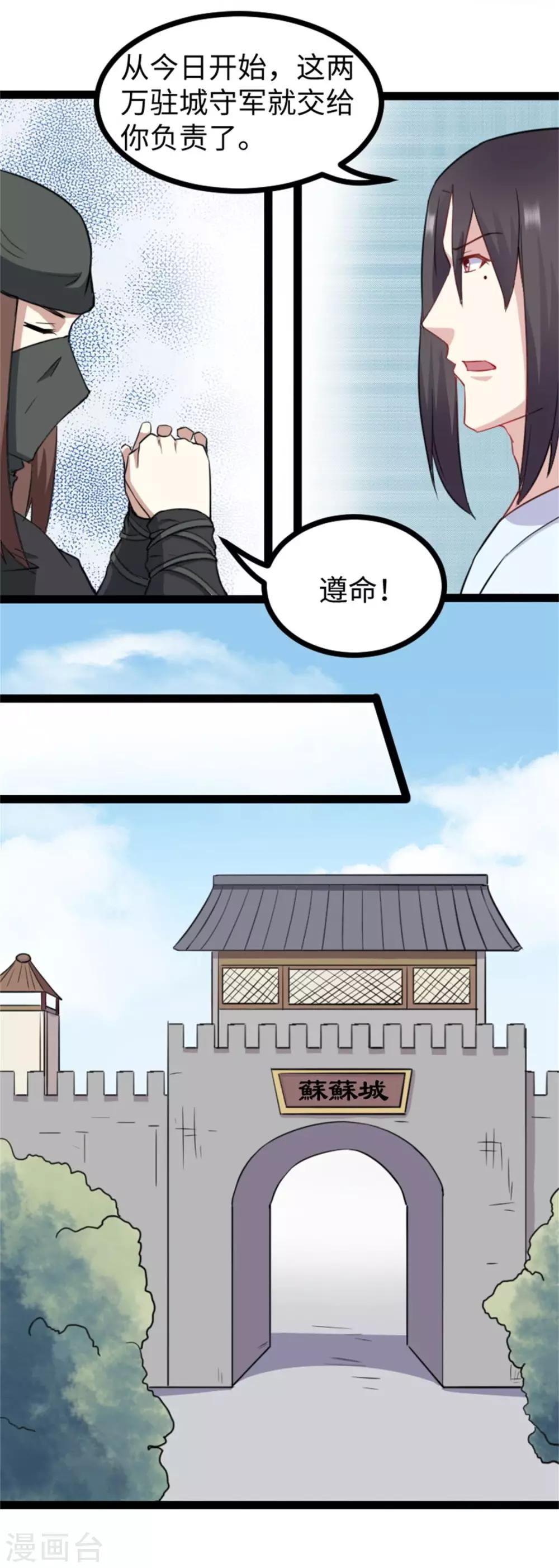 第156话 接管苏苏城-第156话