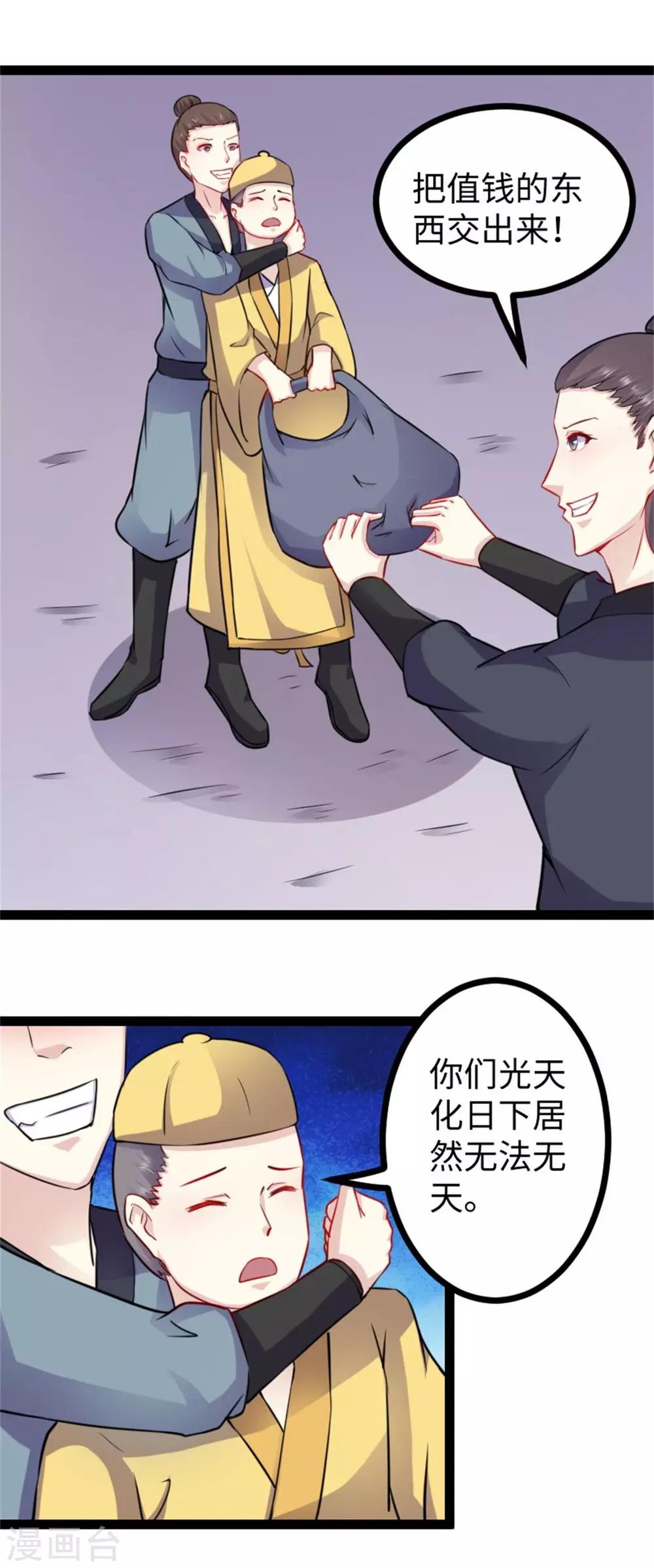 第156话 接管苏苏城-第156话