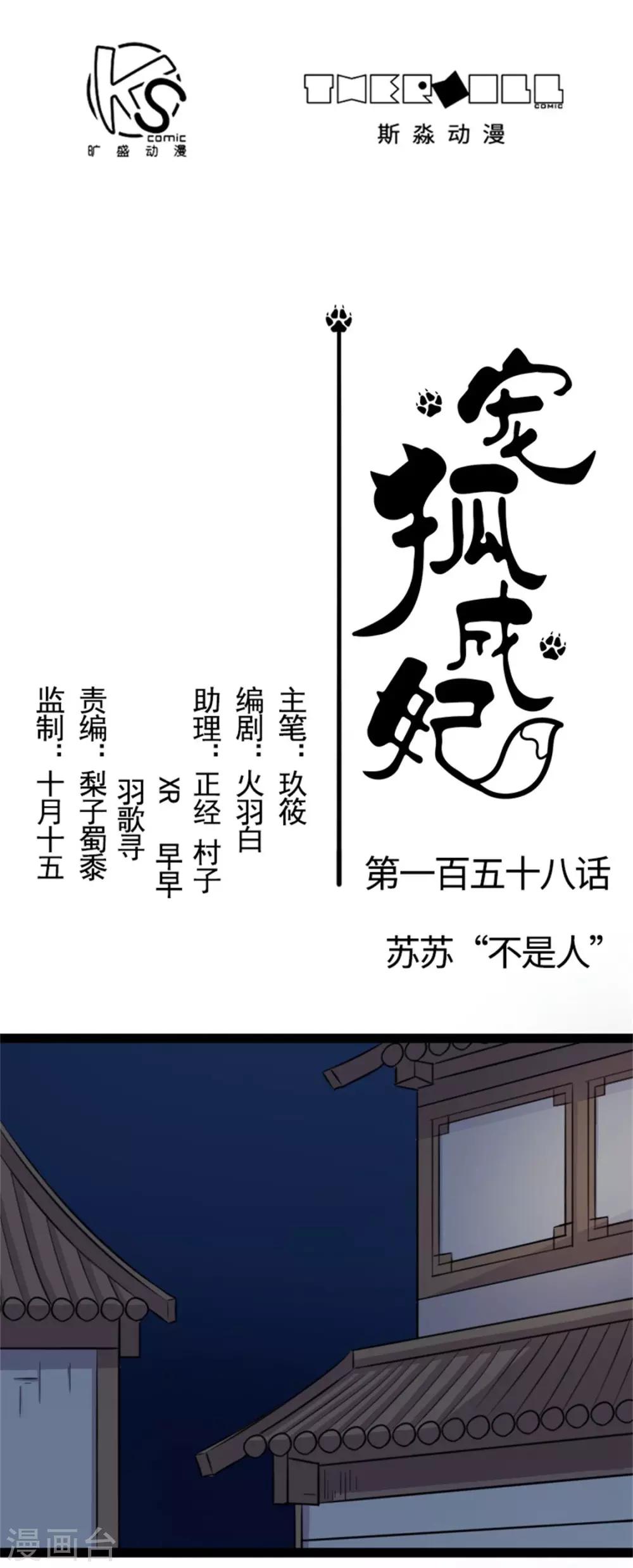 第158话 苏苏&ldquo;不是人&rdquo;-第158话
