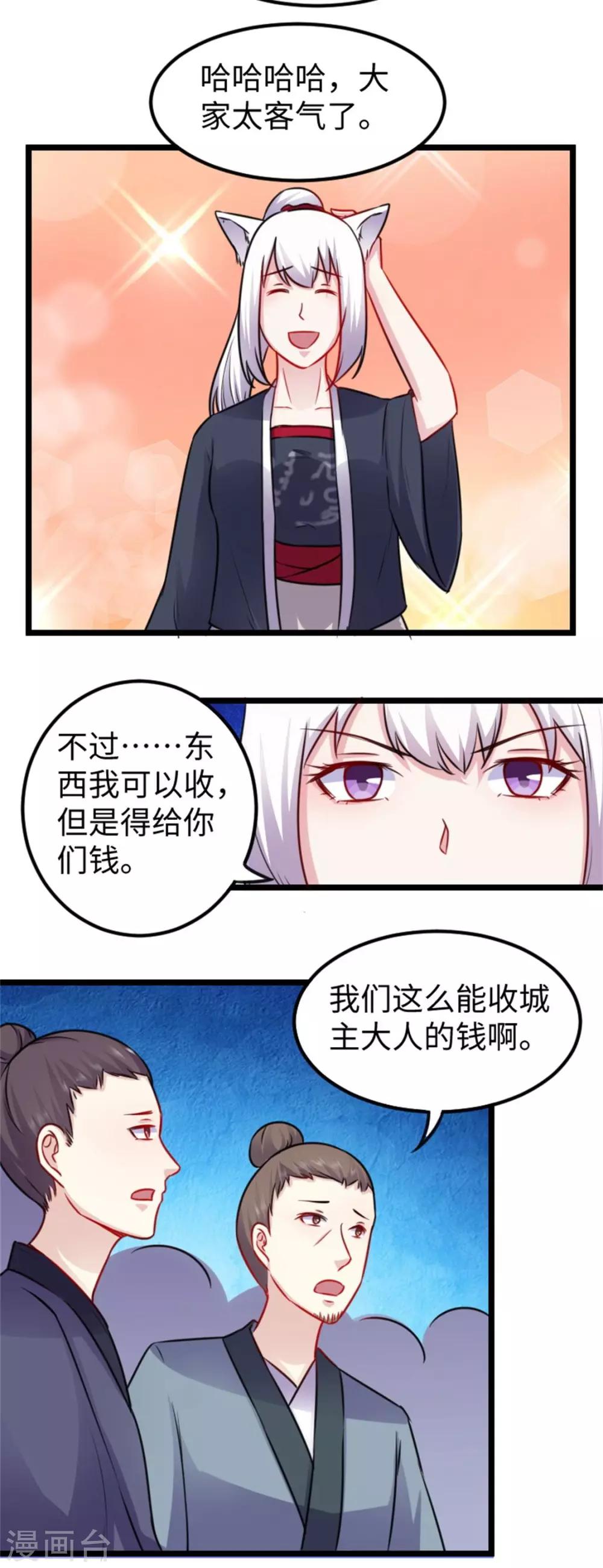 第158话 苏苏&ldquo;不是人&rdquo;-第158话