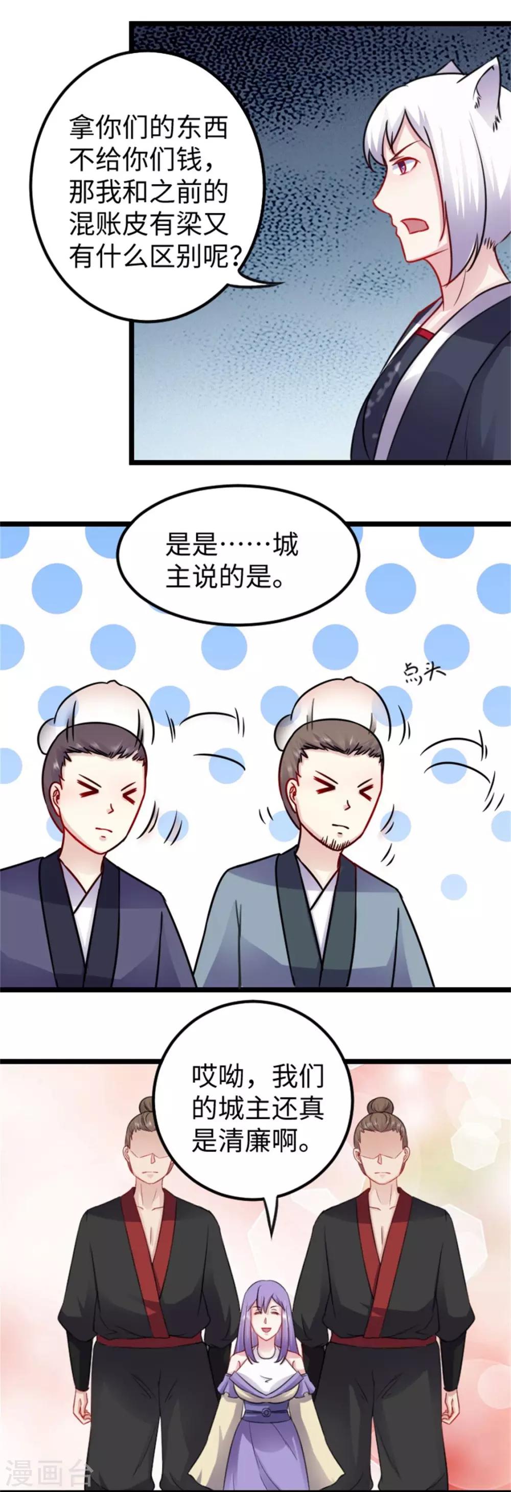 第158话 苏苏&ldquo;不是人&rdquo;-第158话