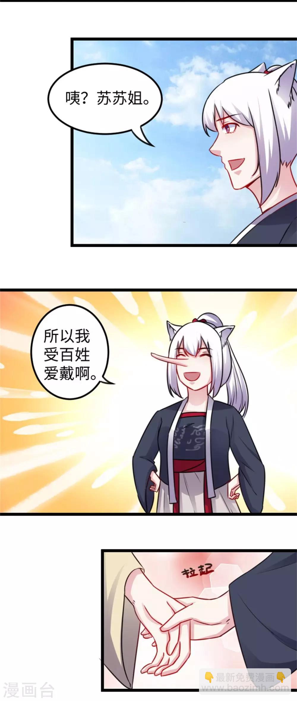 第158话 苏苏&ldquo;不是人&rdquo;-第158话