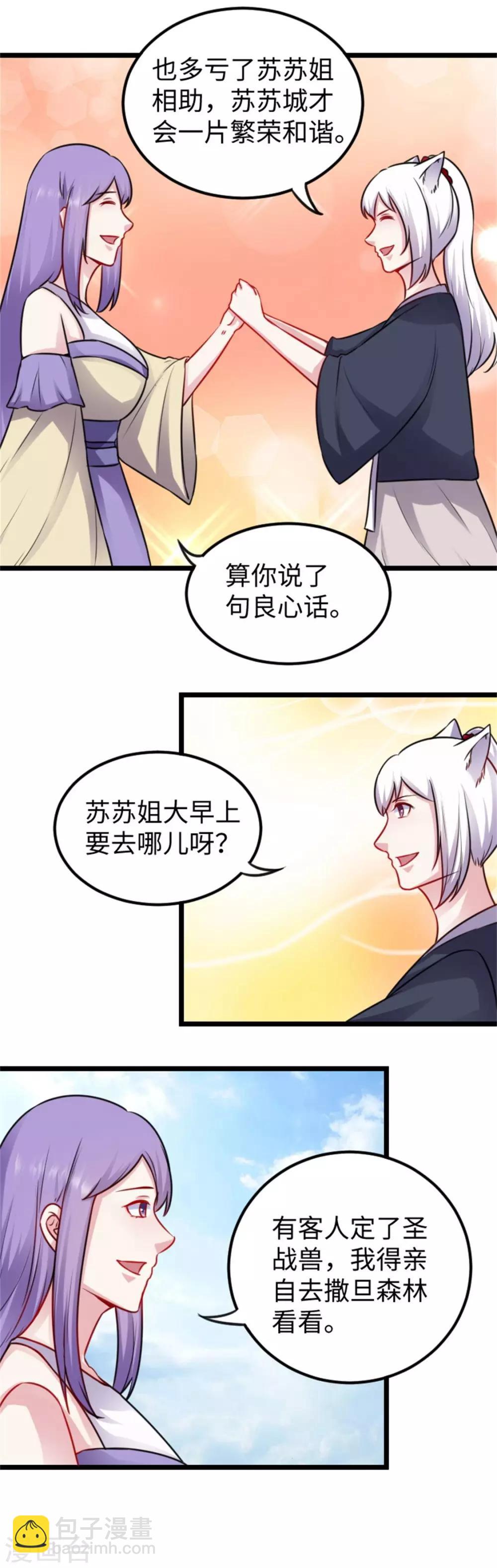 第158话 苏苏&ldquo;不是人&rdquo;-第158话