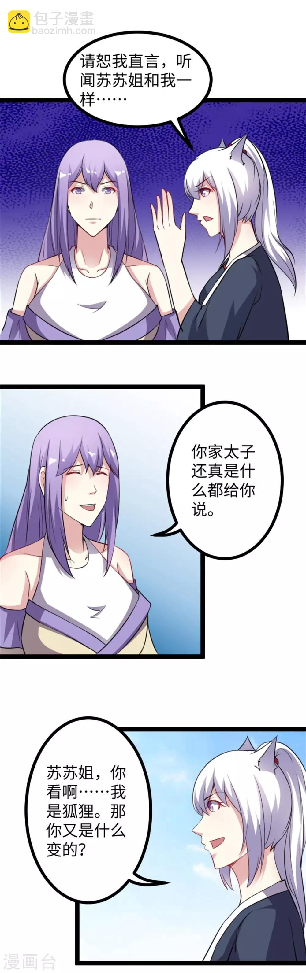 第158话 苏苏&ldquo;不是人&rdquo;-第158话