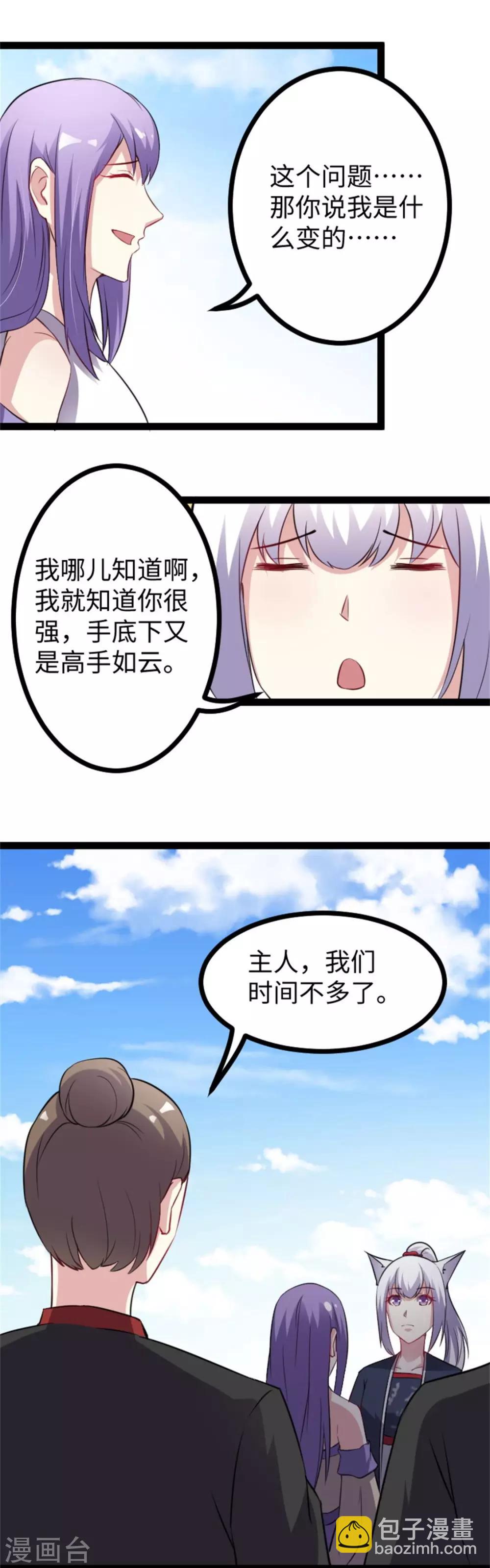 第158话 苏苏&ldquo;不是人&rdquo;-第158话
