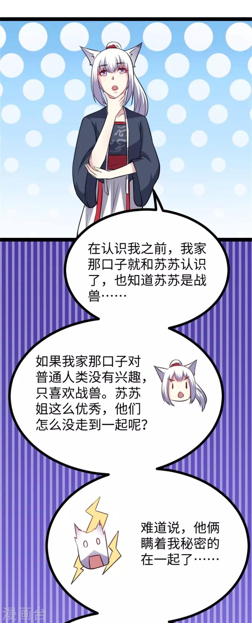 第158话 苏苏&ldquo;不是人&rdquo;-第158话