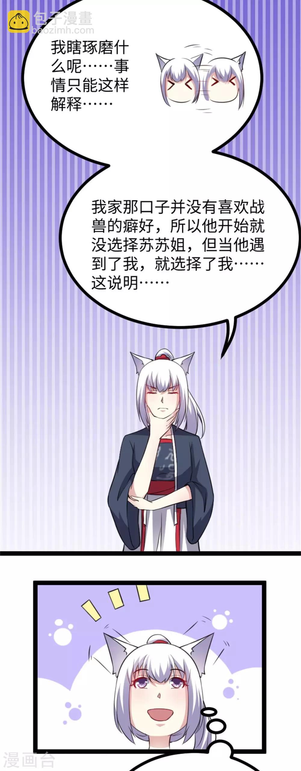 第158话 苏苏&ldquo;不是人&rdquo;-第158话