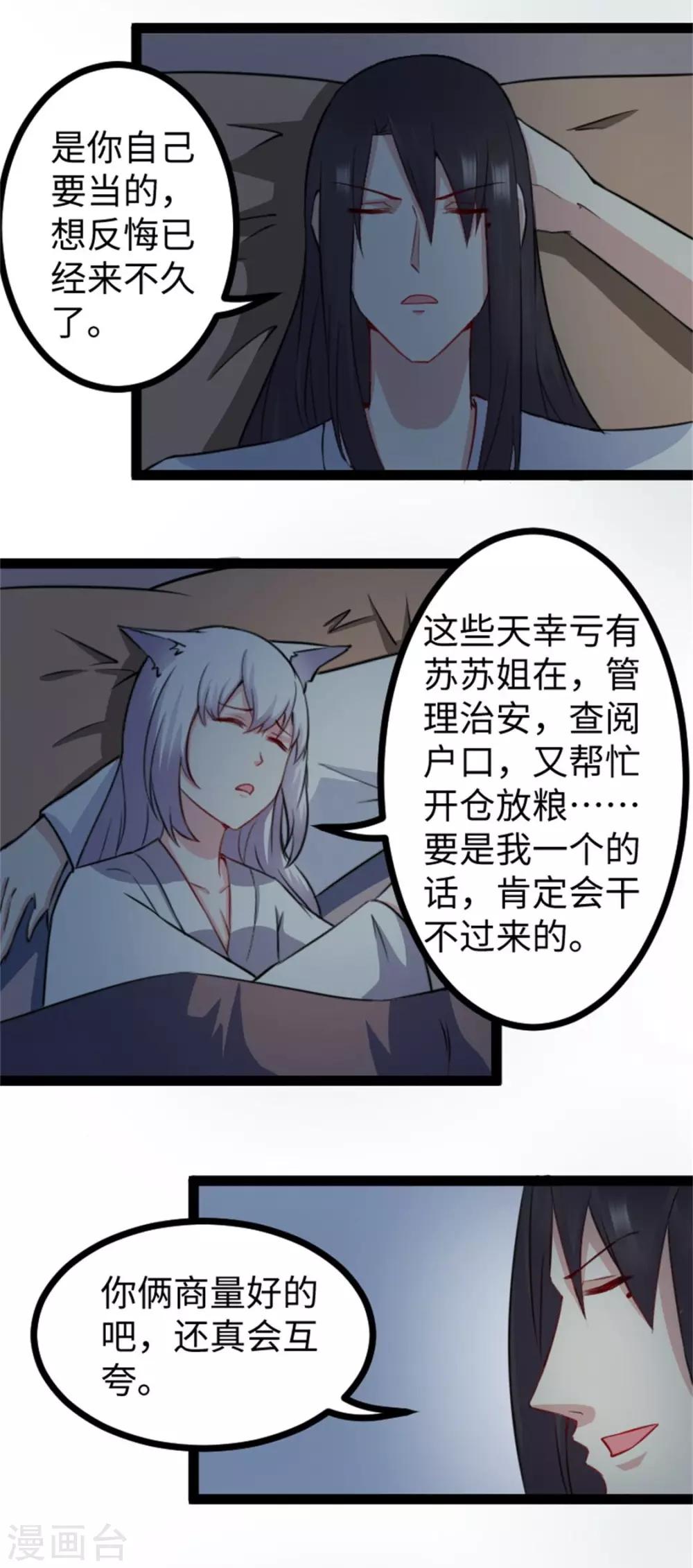 第158话 苏苏&ldquo;不是人&rdquo;-第158话