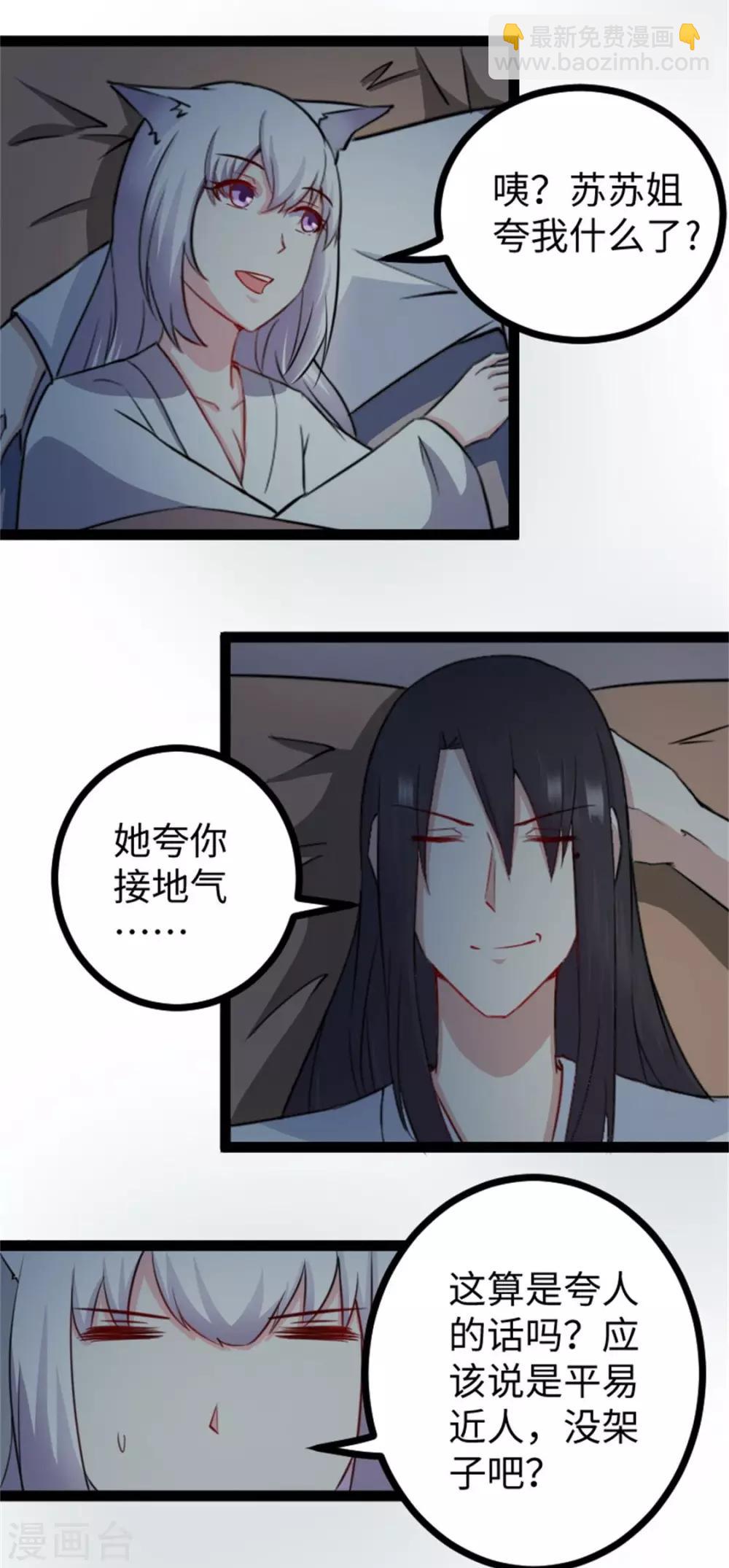 第158话 苏苏&ldquo;不是人&rdquo;-第158话