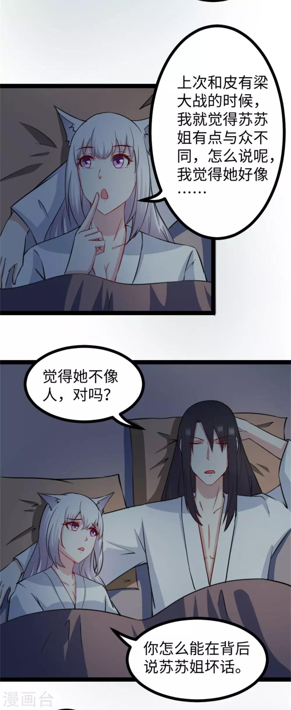 第158话 苏苏&ldquo;不是人&rdquo;-第158话