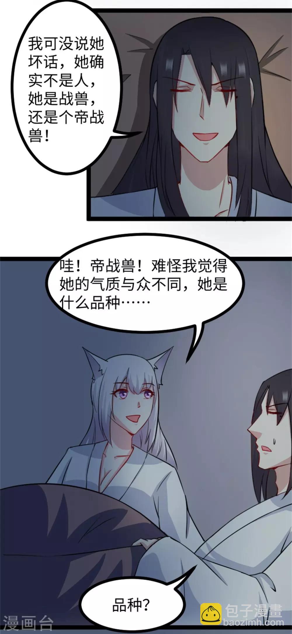 第158话 苏苏&ldquo;不是人&rdquo;-第158话