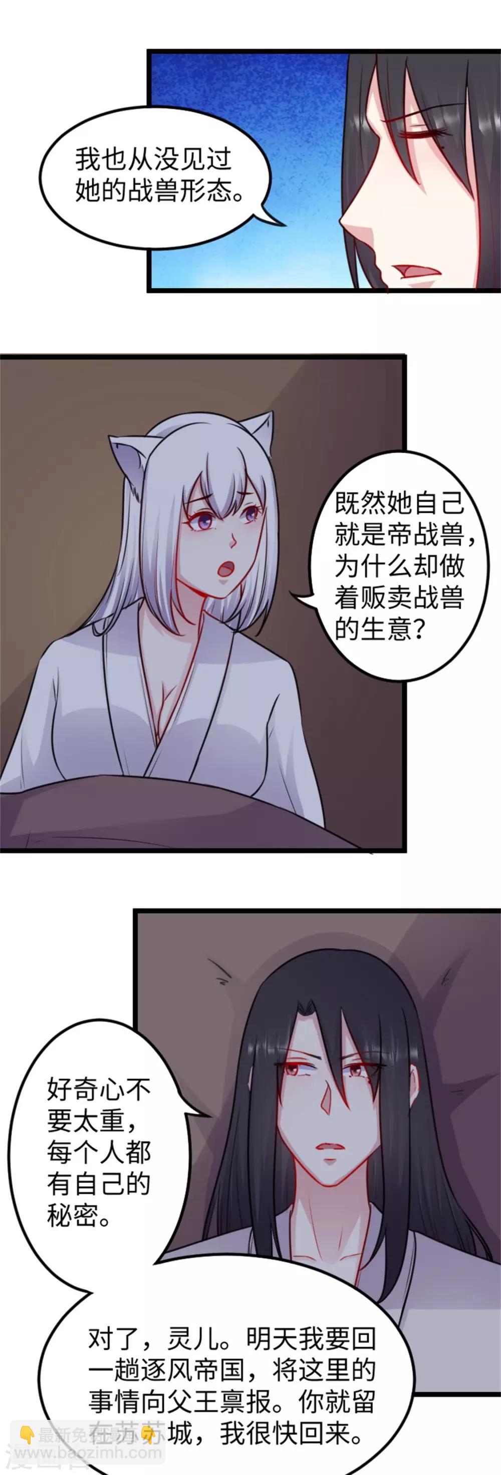 第158话 苏苏&ldquo;不是人&rdquo;-第158话