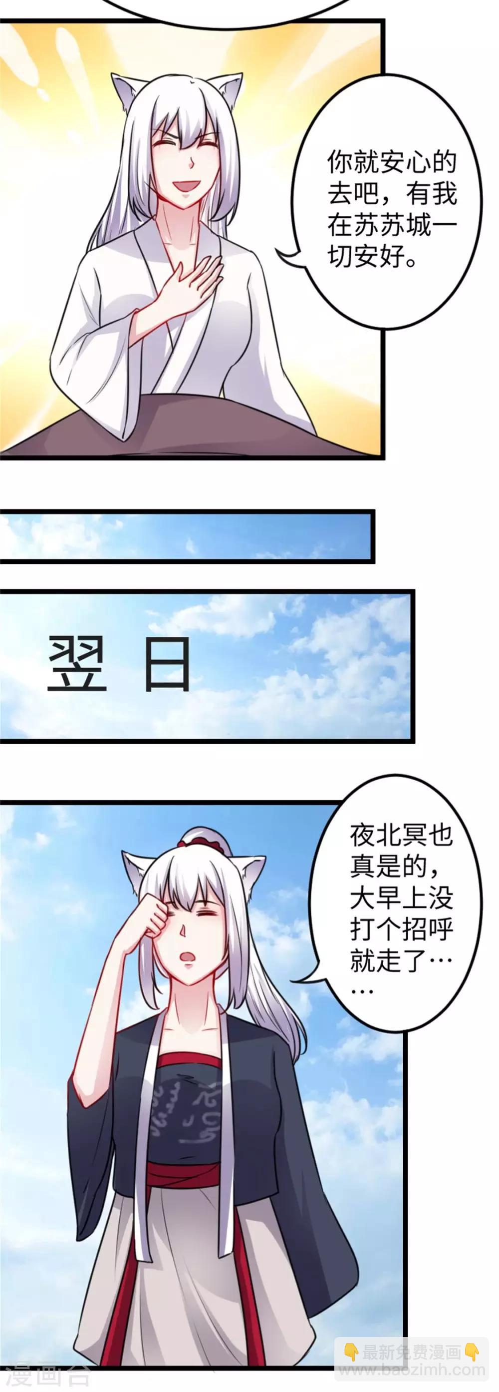 第158话 苏苏&ldquo;不是人&rdquo;-第158话