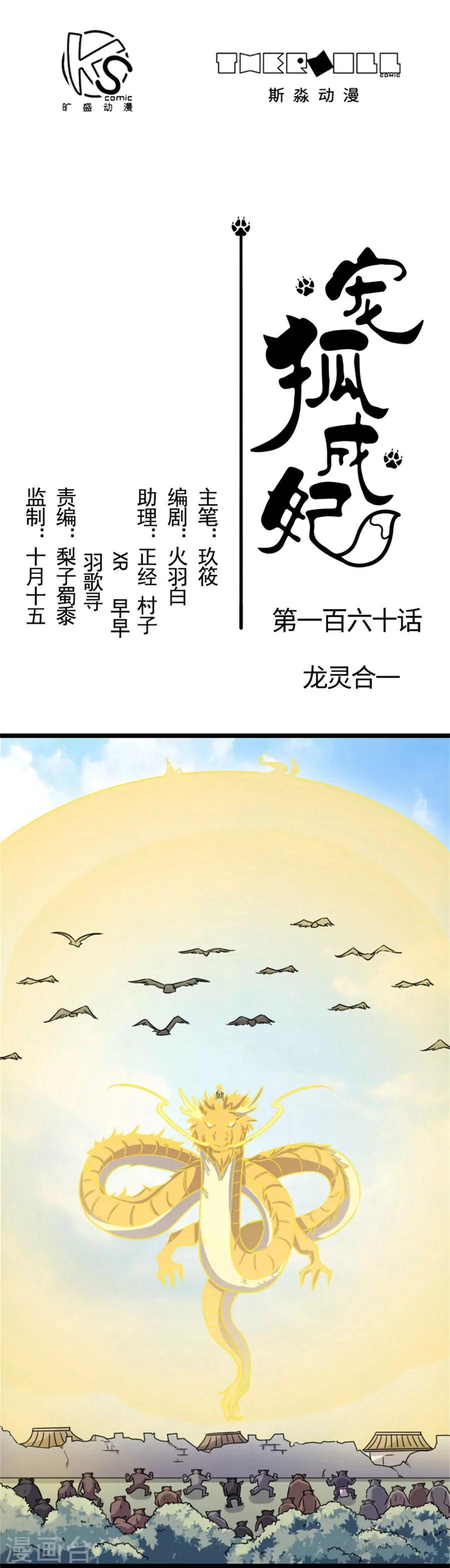 第160话 龙灵合一-第160话