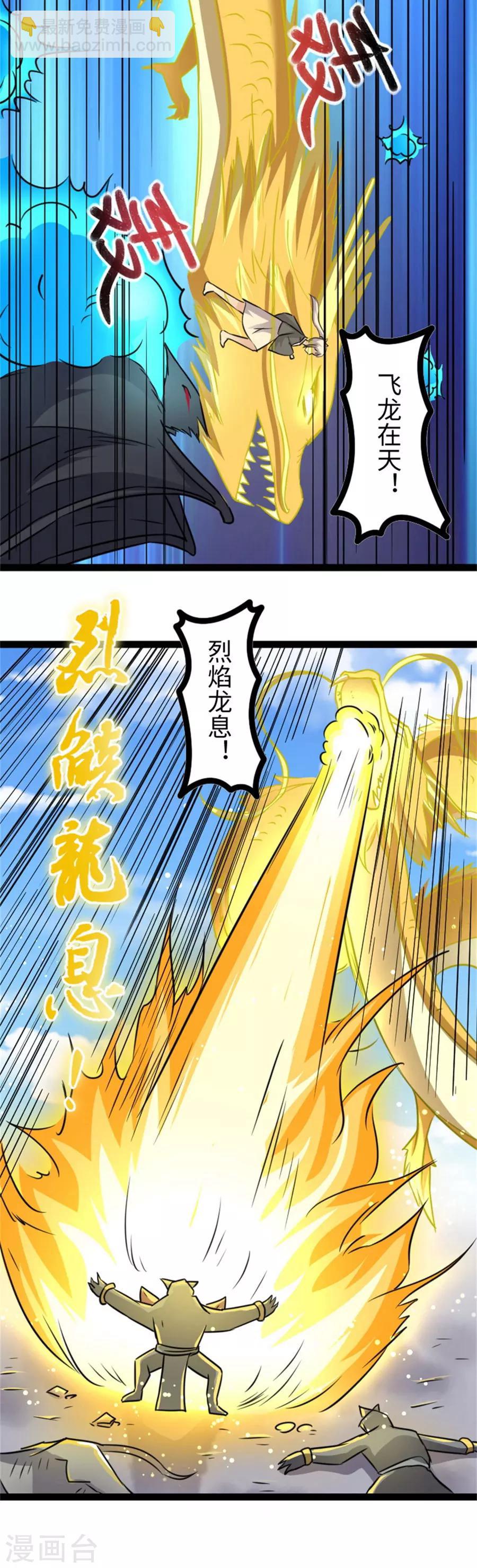 第160话 龙灵合一-第160话