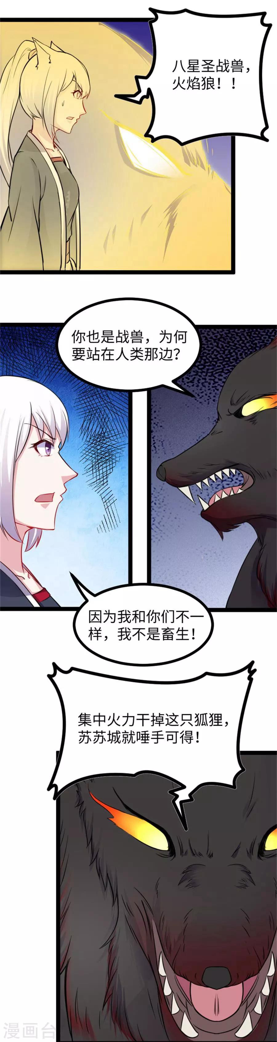 第160话 龙灵合一-第160话