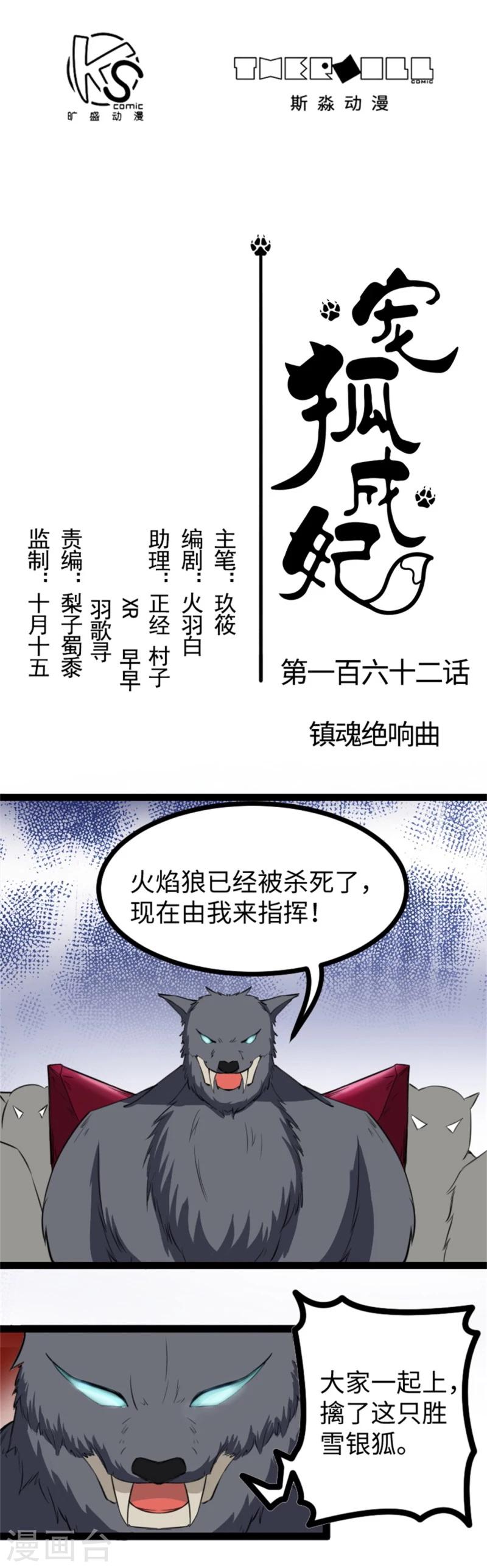 第162话 镇魂绝响曲-第162话