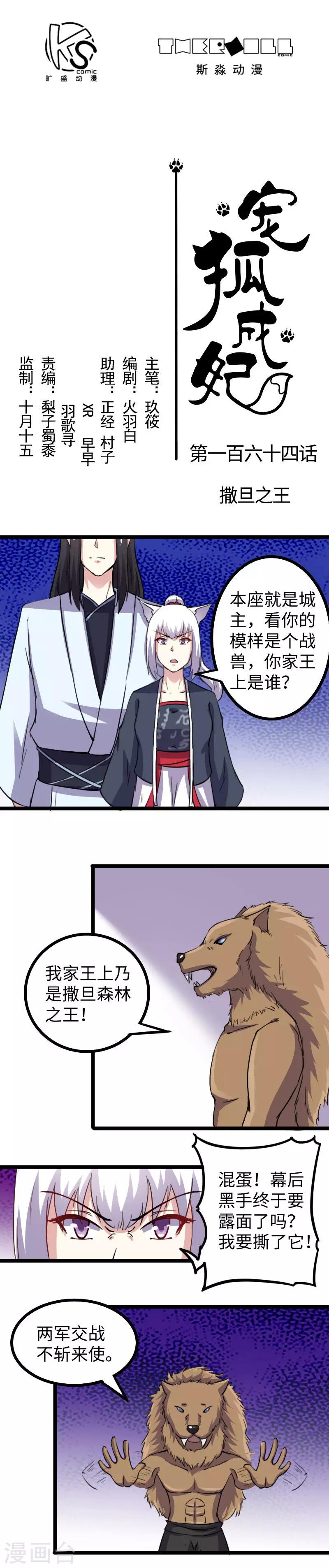 第164话 撒旦之王-第164话
