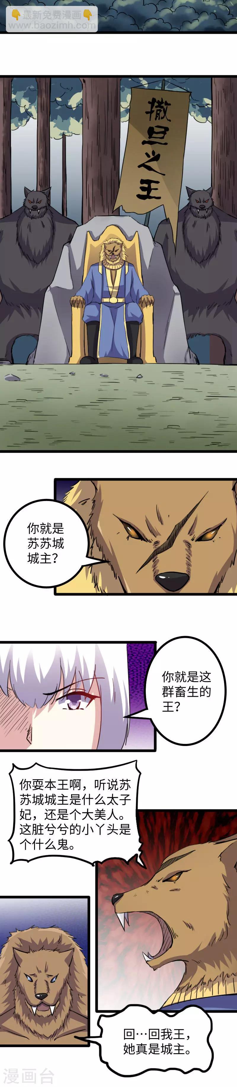第164话 撒旦之王-第164话
