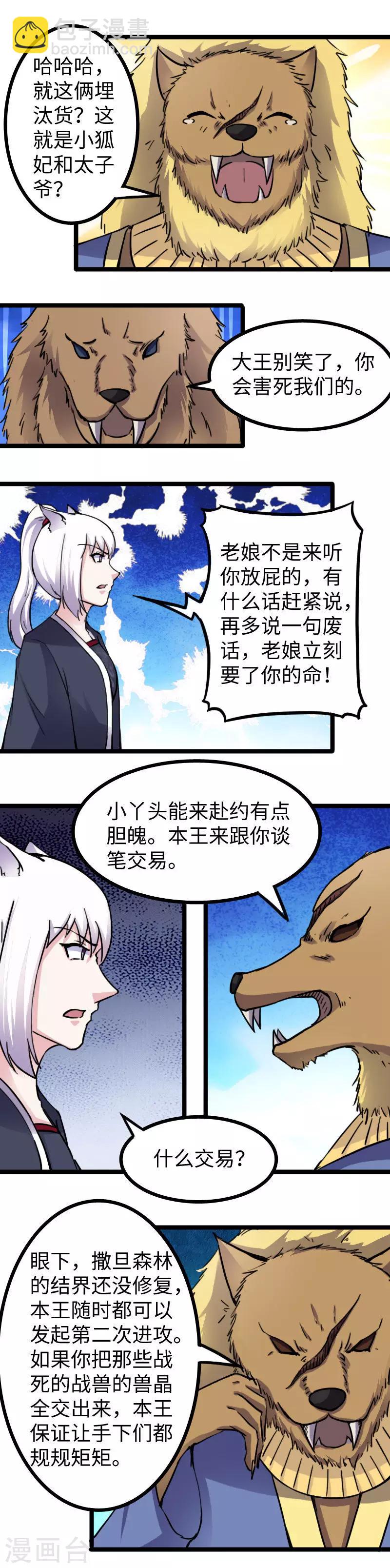 第164话 撒旦之王-第164话